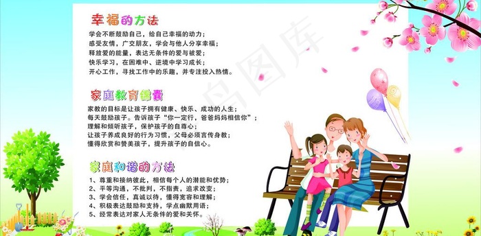 幸福的方法 文明宣传图片cdr矢量模版下载