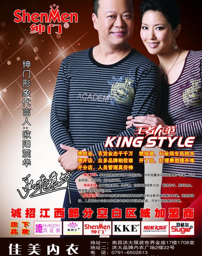 绅门内衣广告图片(2516X3378(DPI:300))psd模版下载