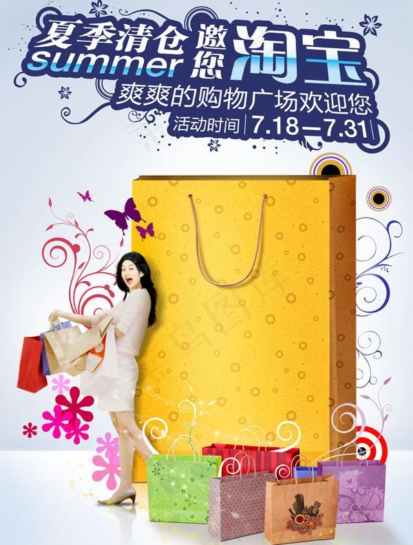 购物广场清仓促销海报PSD素(3508X4961(DPI:300))psd模版下载