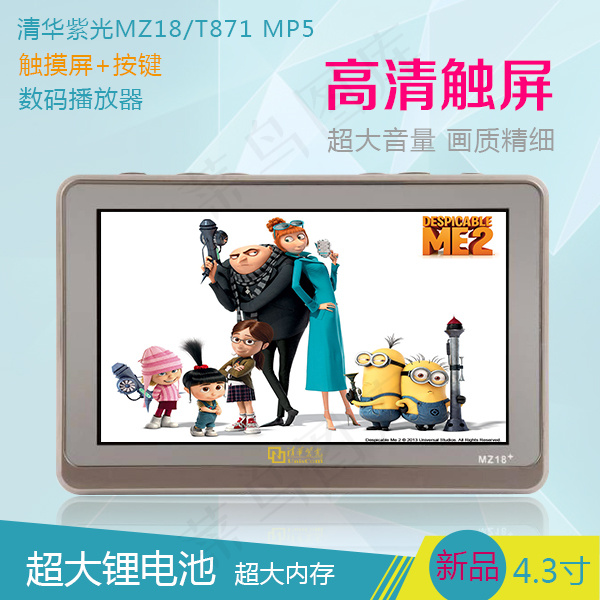 紫光MP5主图psd模版下载