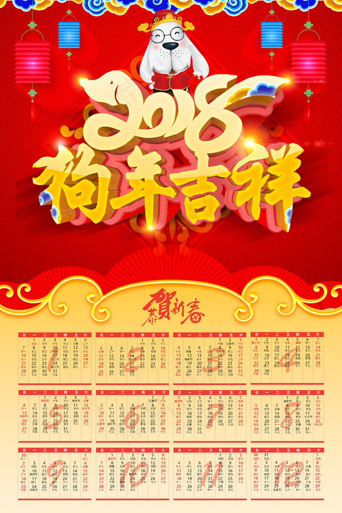 2018狗年台历日历挂历(3543X5315(DPI:150))psd模版下载
