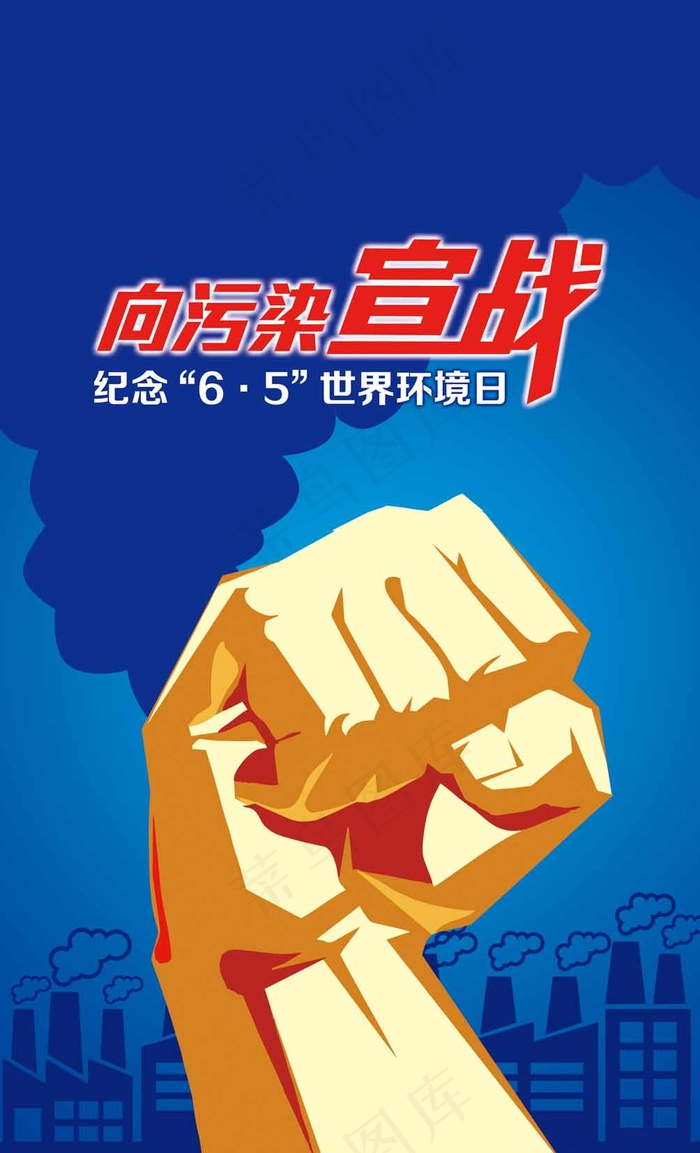 世界环境日psd模版下载