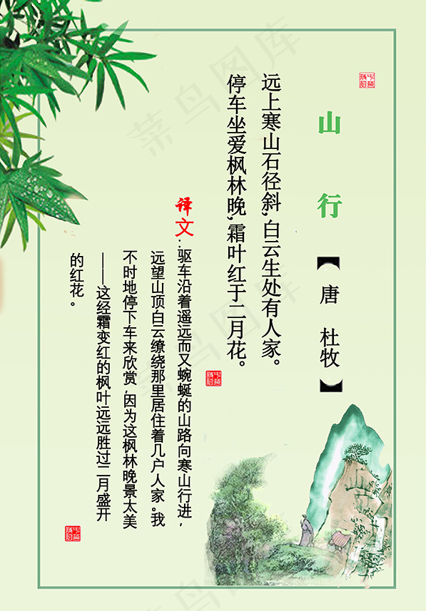 校园文化中华诗词-《山行》展板图片(4134X5906(DPI:300))psd模版下载