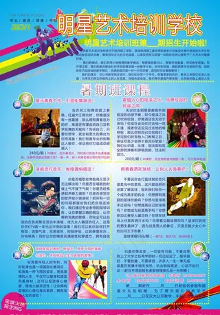 暑假艺术培训班招生海报