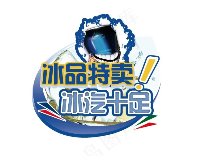 超市冰品特卖吊挂psd模版下载
