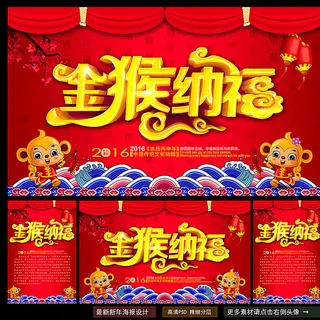 猴年图片 猴年图片