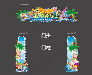 夏日夏天门头门柱包装图片