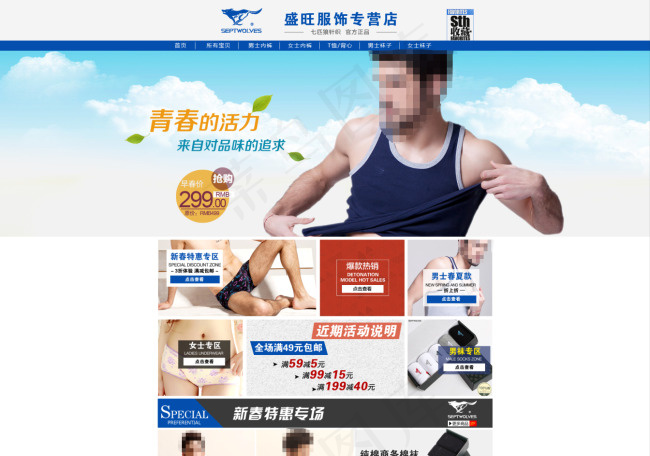 淘宝店铺装修模板psd模版下载