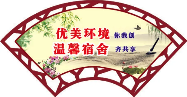 优美环境