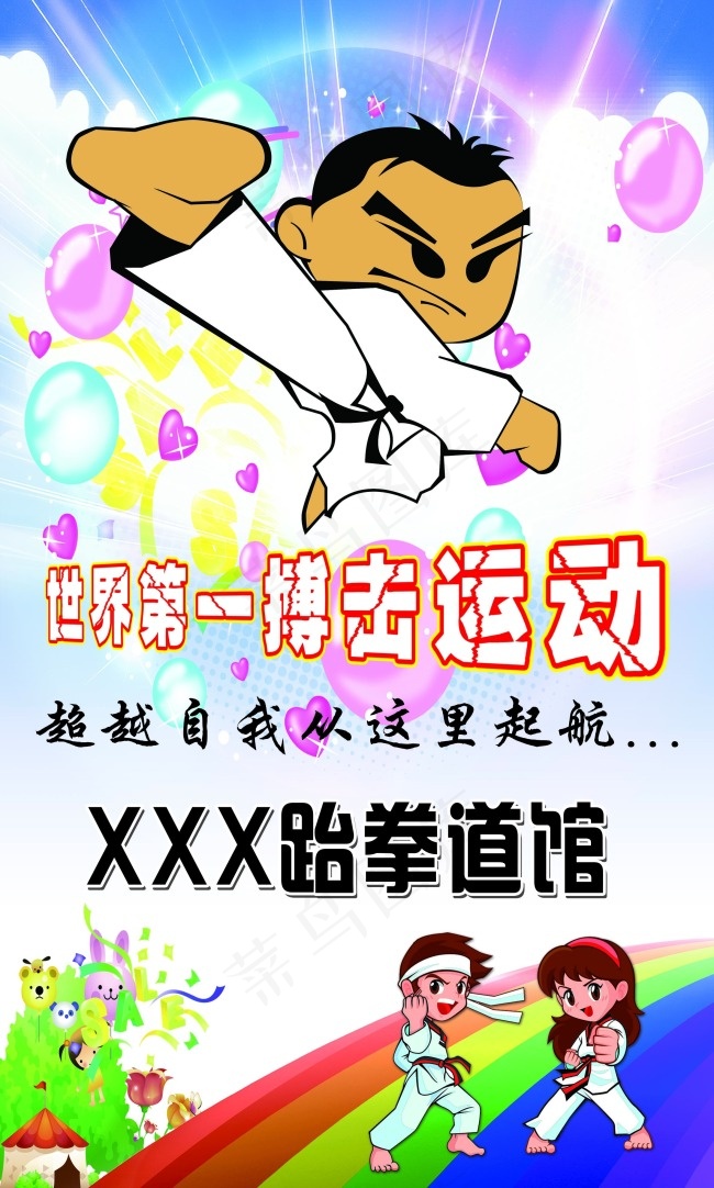 跆拳道馆宣传海报