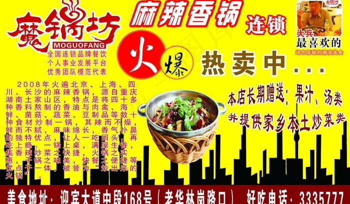 魔锅坊宣传单psd模版下载