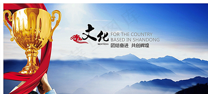 企业文化图片(5031X2362(DPI:300))psd模版下载