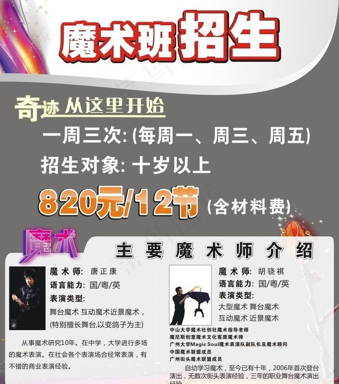 魔术图片cdr矢量模版下载