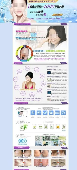 微针注射美容专题图片