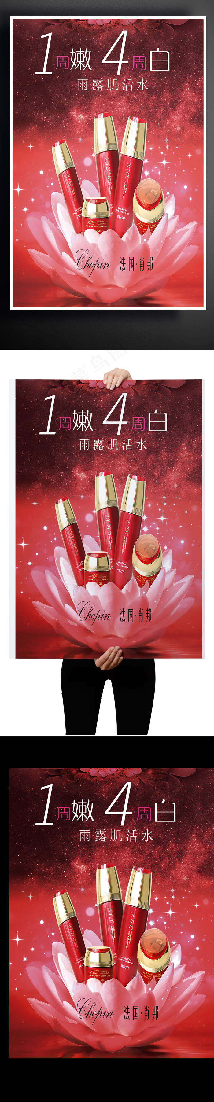 2017年红色化妆品化妆品包装化妆...(3543X5315(DPI:150))psd模版下载