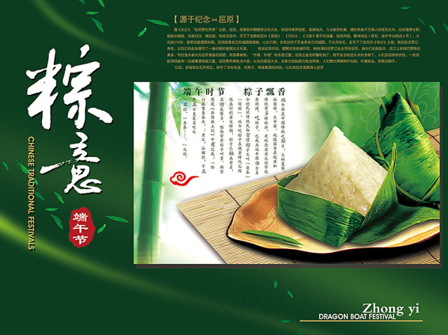 端午节粽意素材psd模版下载