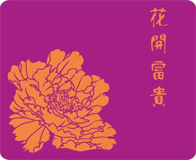 花开富贵 封面素材