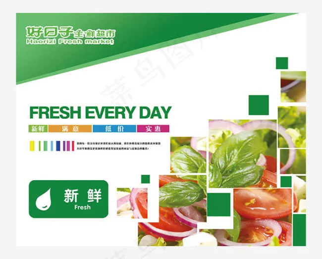 生鲜超市展板psd模版下载
