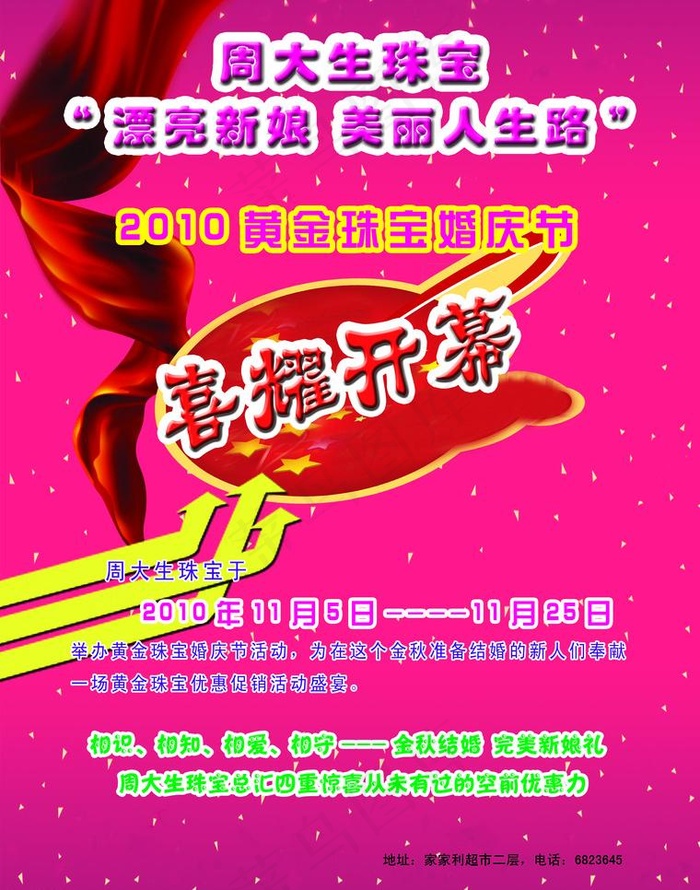周大生珠宝dm单正图片psd模版下载