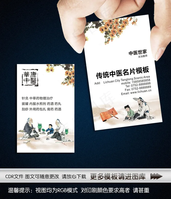传统中医名片cdr矢量模版下载