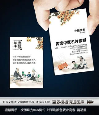 传统中医名片