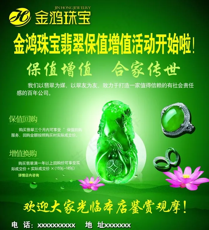 金鸿珠宝宣传单图片(2835X3307(DPI:300))psd模版下载
