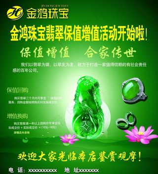 金鸿珠宝宣传单图片