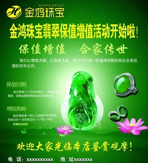 金鸿珠宝宣传单图片 金鸿珠宝宣传单图片
