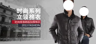男士棉衣海报