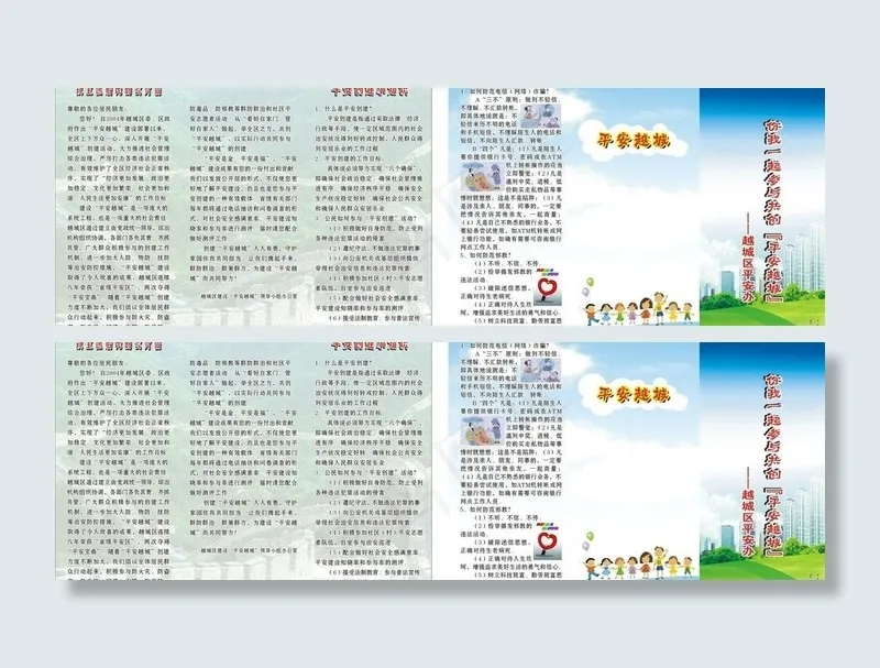 平安创建图片cdr矢量模版下载