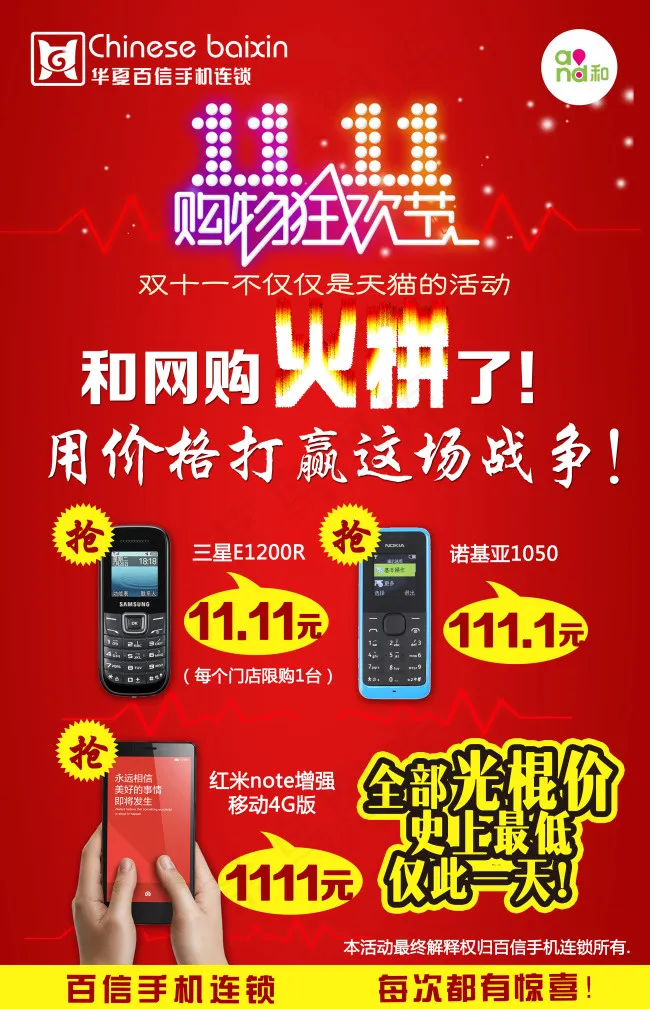 双11手机海报psd模版下载