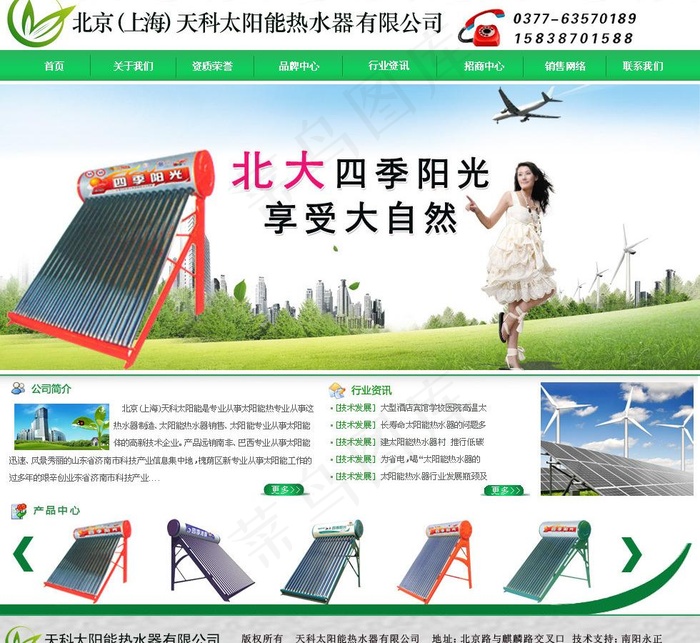 太阳能网站模版图片psd模版下载