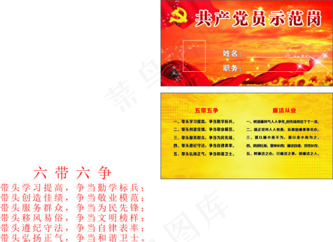 党员示范岗cdr矢量模版下载