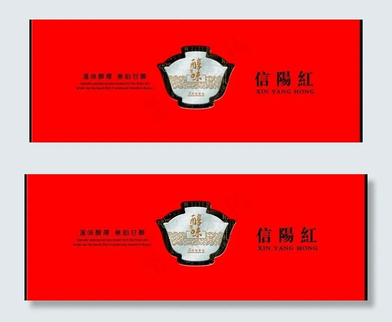 茶包装图片psd模版下载