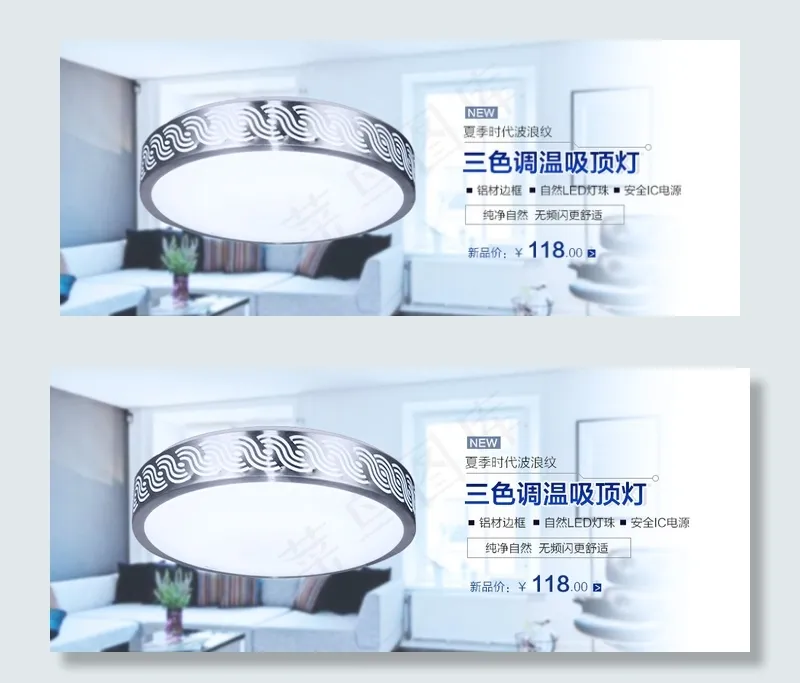 淘宝灯饰海报 吸顶灯psd模版下载