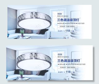 淘宝灯饰海报 吸顶灯