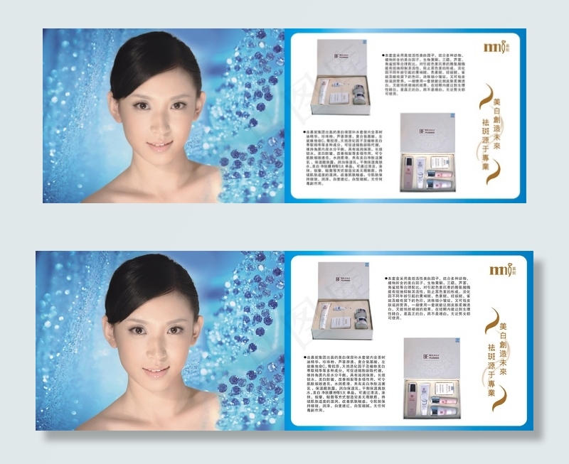 化妆品宣传册cdr矢量模版下载
