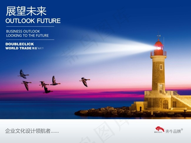 企业文化展板设计展望未来