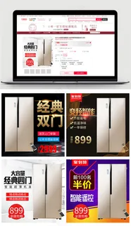 淘宝冰箱主图直通车