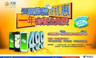 天翼微信手机图片