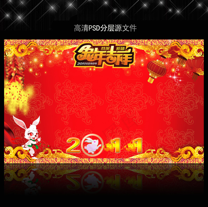 2011年兔年春节PSD模版下载