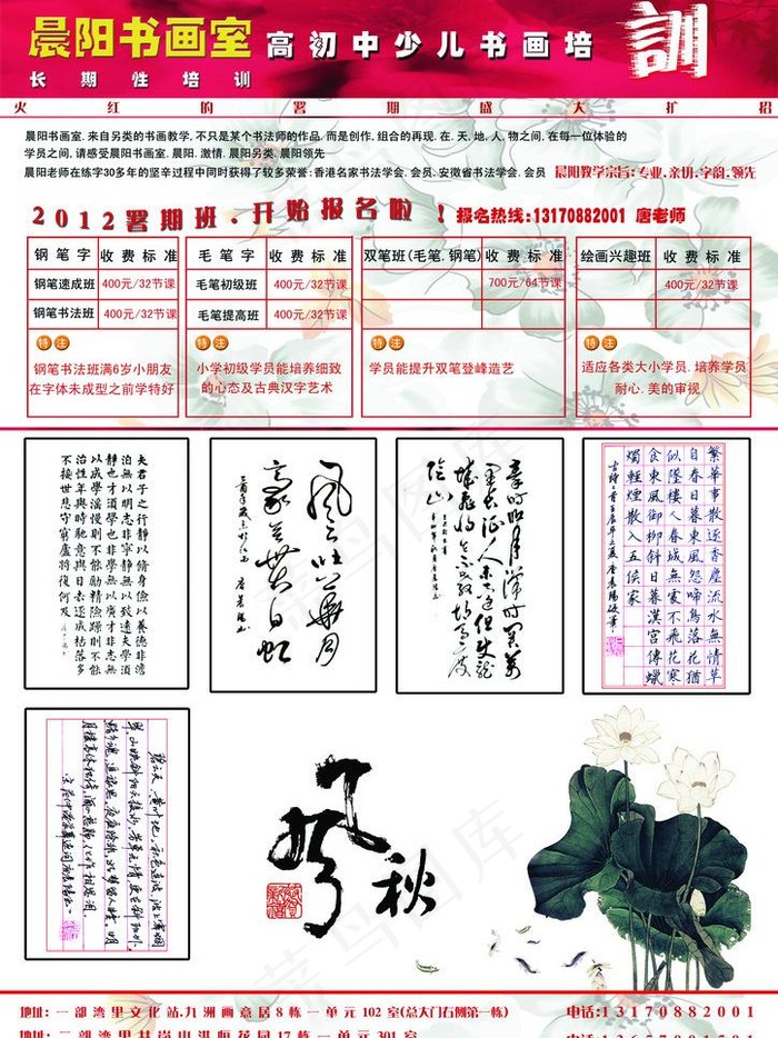 书画培训图片psd模版下载