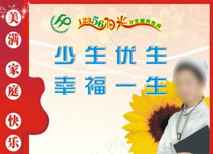 计生宣传画下载