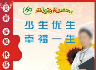 计生宣传画下载