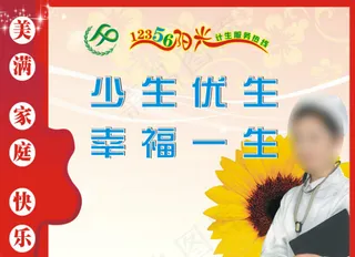 计生宣传画下载