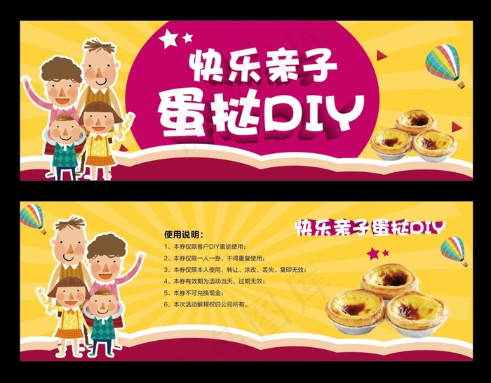 蛋挞DIYai矢量模版下载