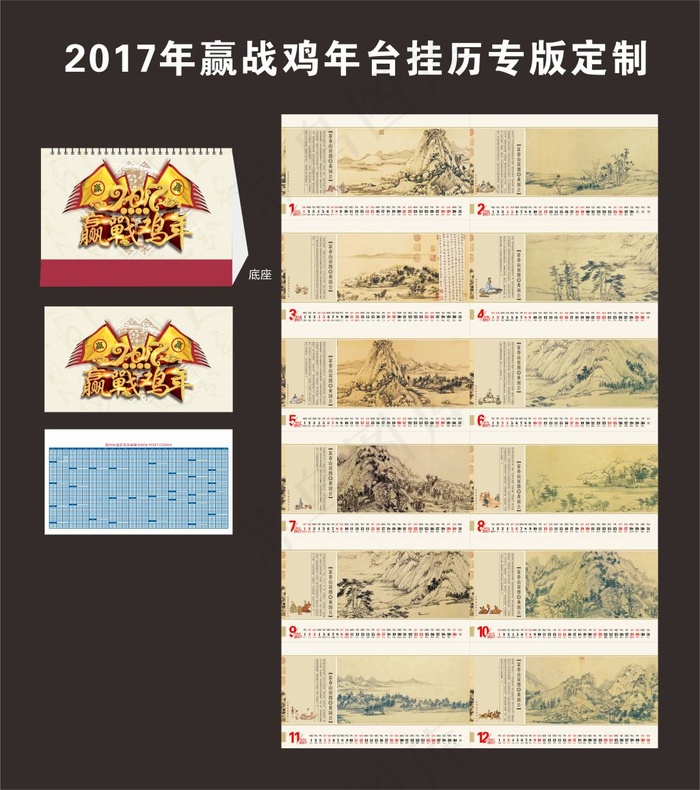 2017年中华艺术书法画台历