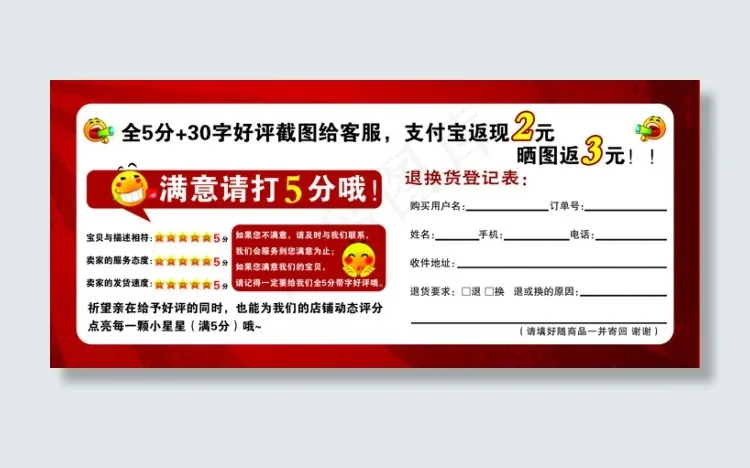 返现卡反面(2551X1134(DPI:300))psd模版下载