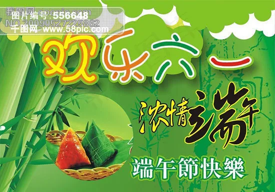 端午节快乐 海报 欢乐六一cdr矢量模版下载