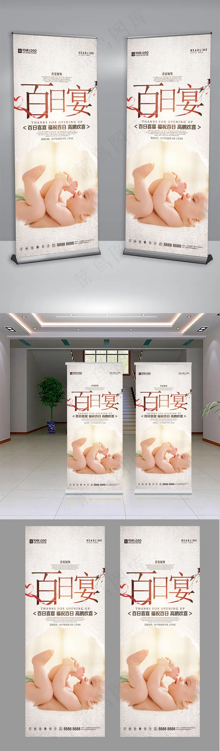 创意简约时尚百日宴宣传展架(3150X7087(DPI:100))psd模版下载